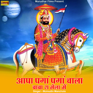 Aapa Pagan Pagan Chala Baba Ra Mela Main