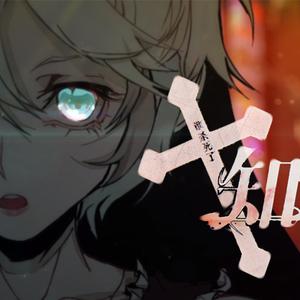 谁杀死了知更鸟【墨遥】