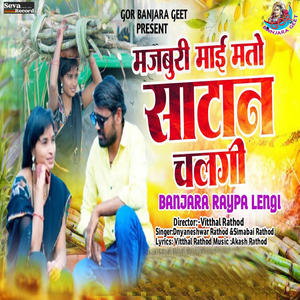 Majburi Mai Mato Satan Chalgi (Banjara Raypa Lengi)