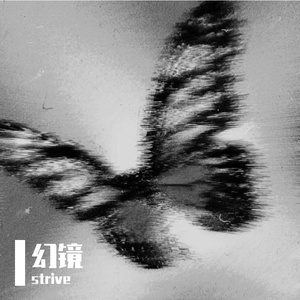 《幻 镜》Prod By Roccky x Bubbleboy