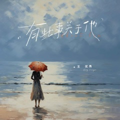 有些事关于他 (DJR7版)