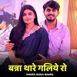 Banna Thare Galiye Ro