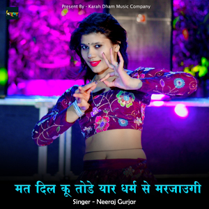 मत दिल कू तोडे यार धर्म से मरजाउगी