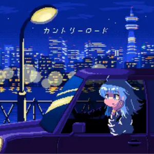 カントリーロード