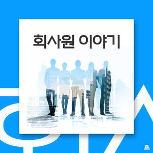 부장님 죄송합니다