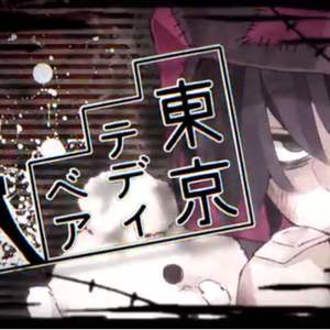 東京テディベア／东京泰迪熊（Cover Neru / 鏡音リン）