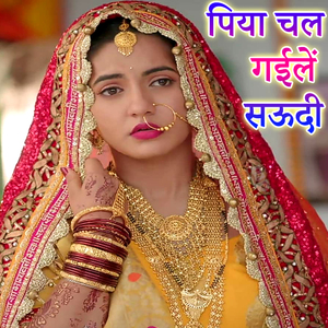 Piya Chal Gaile Saudi
