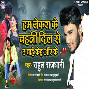 Hum Jekra Ke Chahni Dil Se U Chahe Keh Aur Ke
