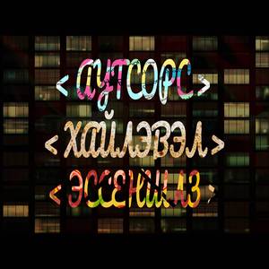 Митинг забукал (Растянул до вечности)