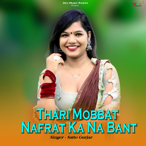 Thari Mobbat Nafrat KA Na Bant