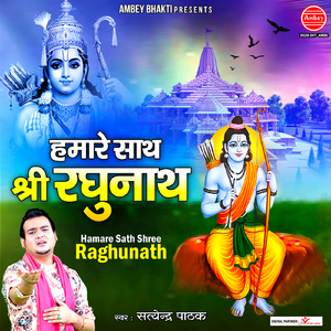 Hamare Sath Shree Raghunath