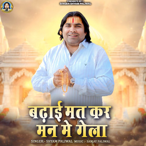 Badhai Mat Kar Man Me Gela