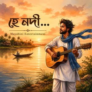 Hee Nadi (হে নদী)
