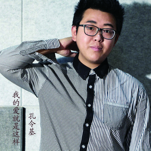 我的爱就是这样