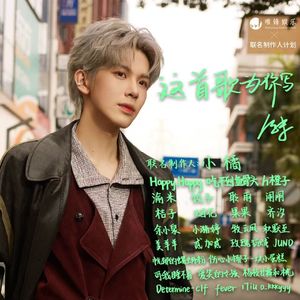 这首歌为你写