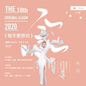 每天更想你