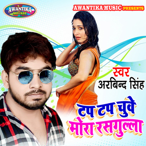 Tap Tap Chuwe Mora Rasgulla