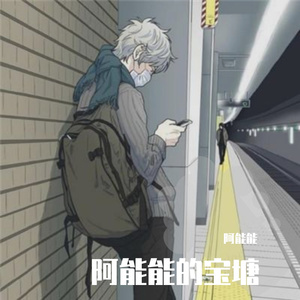 穿透(cover肖家永)