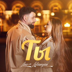 Ты