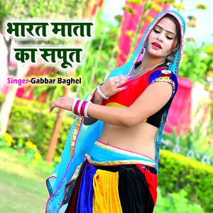 Bharat Mata Ka Sapoot