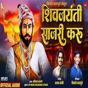 Shivjayanti Sajari Karu