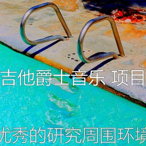 诗意的放松的节奏