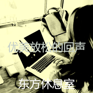 抚慰的浓度回忆