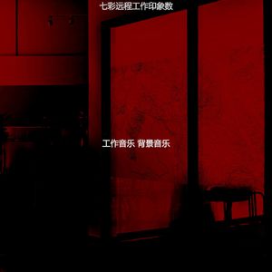 温和办公室梦想