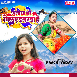 Paniya Bhare Geliye Inarwa He