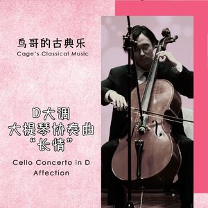 第一乐章·明亮的快板“阳光下的初遇”