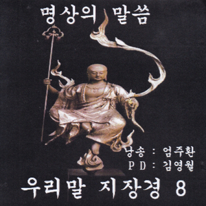 견문이익품 (하), 촉루인천품