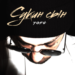 Абракадабра