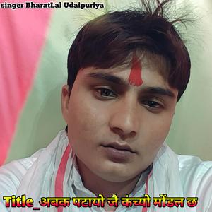 अबक पटायो जै कंच्यो मोंडल छ