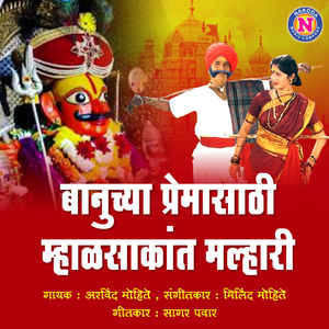 Banuchya Premasathi Mhalsakant Malhari