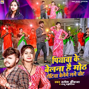Piyawa Ke Belana Hai Mot Rotiya Beleme Lage Chhot