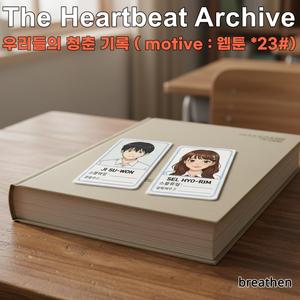 기다림의 끝 (설효림)