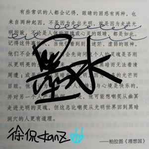 墨水(Prod by MAYBE SWAG)