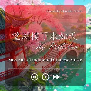 水中仙境｜Reflected Paradise