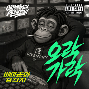 양아치(feat.Morondoay)