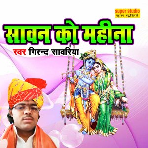 Sawan Ko Mahina (Dehati Song)