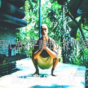 一尘不染平静的印象数