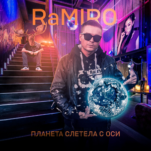 Планета слетела с оси