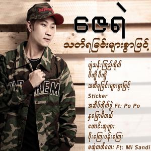 A Sate Type Pwe (feat. Po Po)