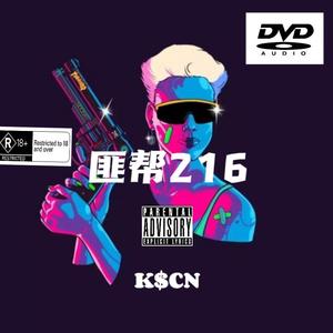 ［Free］匪帮216&Classic East Coast type beat