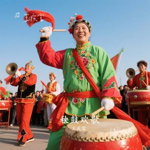 唢呐秧歌调
