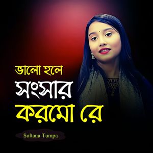 Valo Hole Songsar Kormo Re