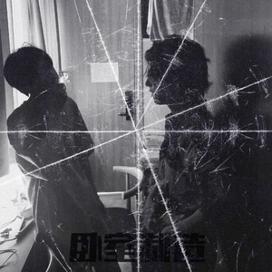 哥老官freestyle（prodby Redkiller）