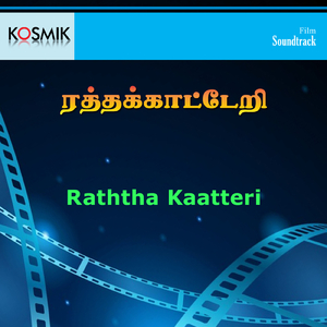 Madhu Venduma Ethazh