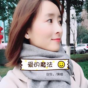 爱的魔法（翻自 金莎）