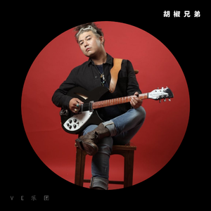 胡椒兄弟mix
